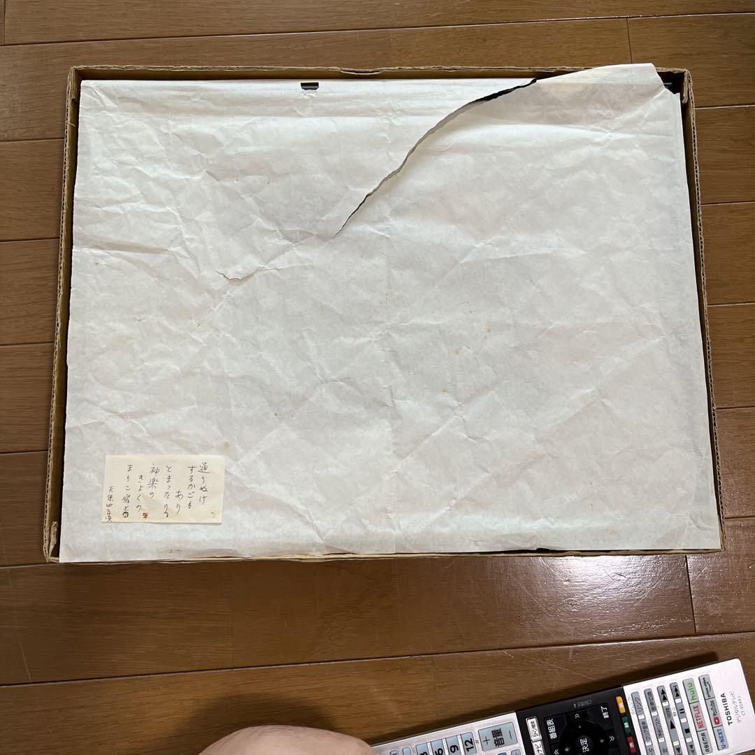 東海道五十三次　鞠子（丸子）歌川広重　浮世絵　佐野喜版