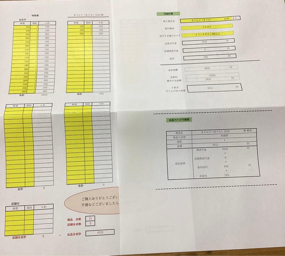 まりん様専用12/16