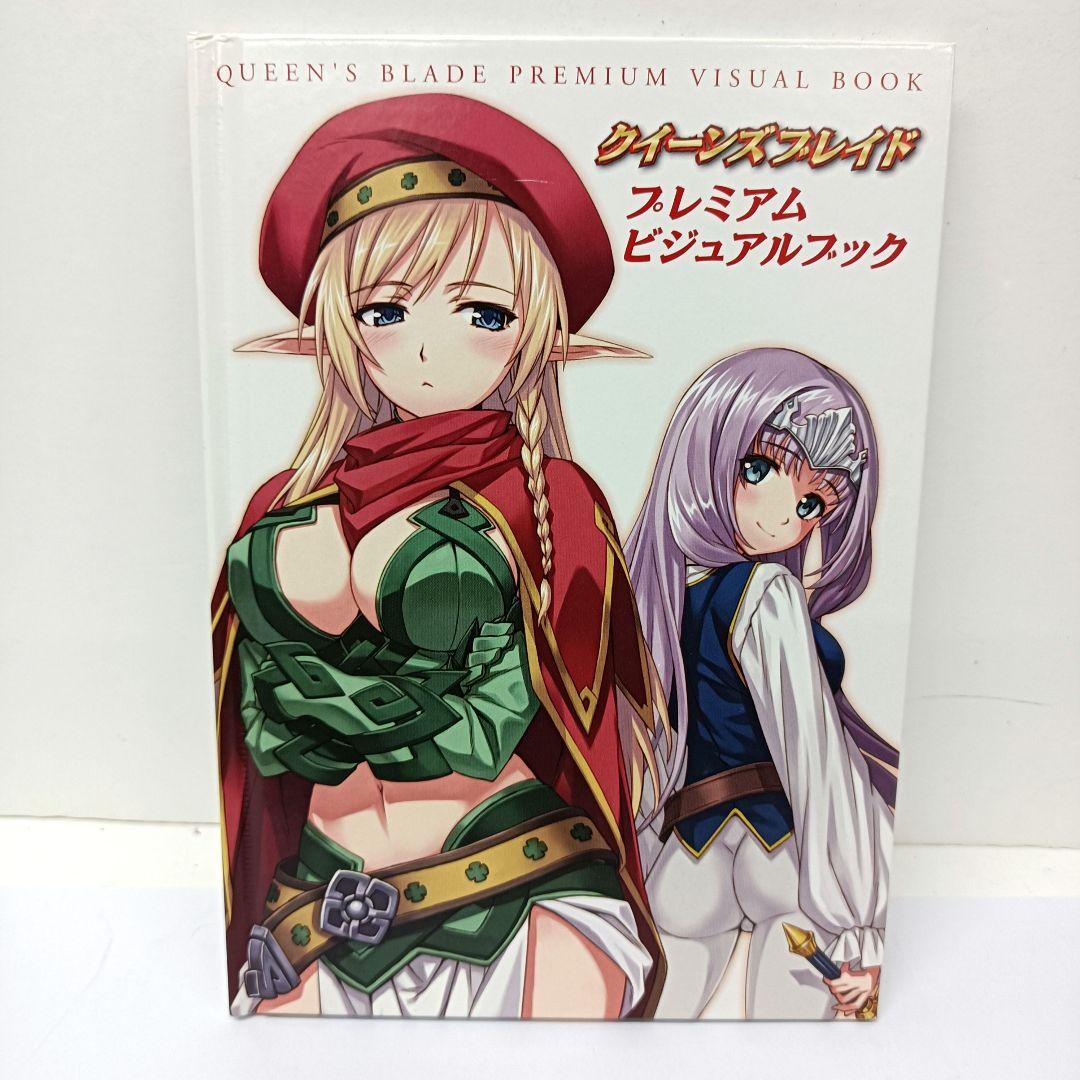 クイーンズブレイド プレミアムビジュアルブック オリジナル