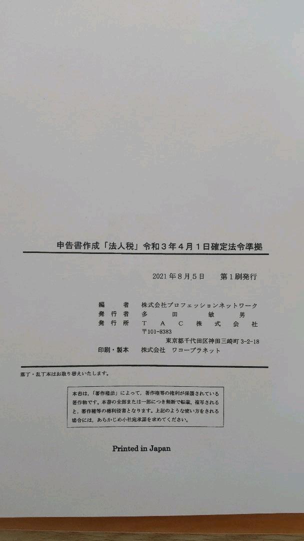 DVD 【TAC】税法実務講座申告書作成所得税 2024年 所得税法