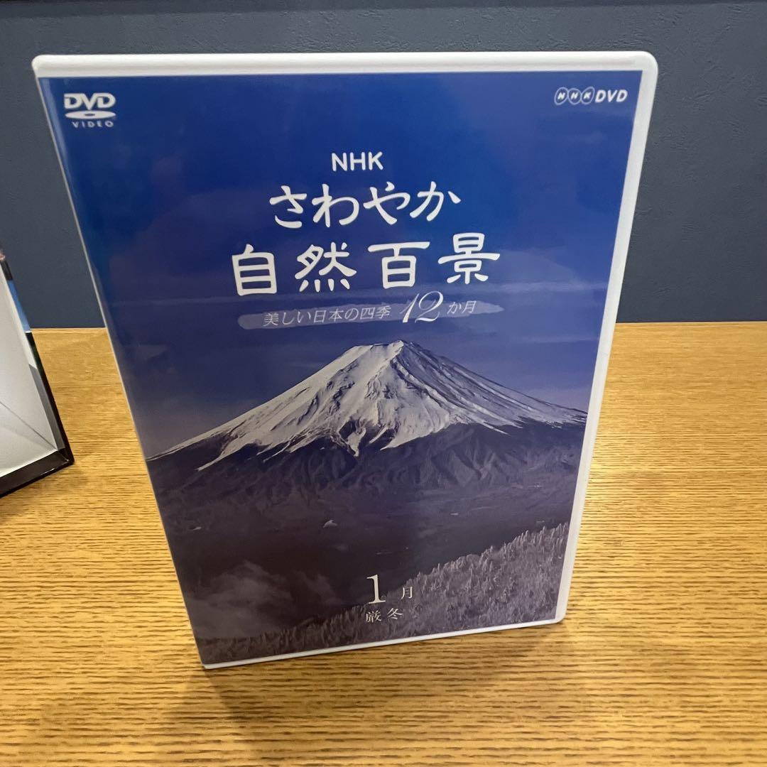 NHK さわやか自然百景 DVD