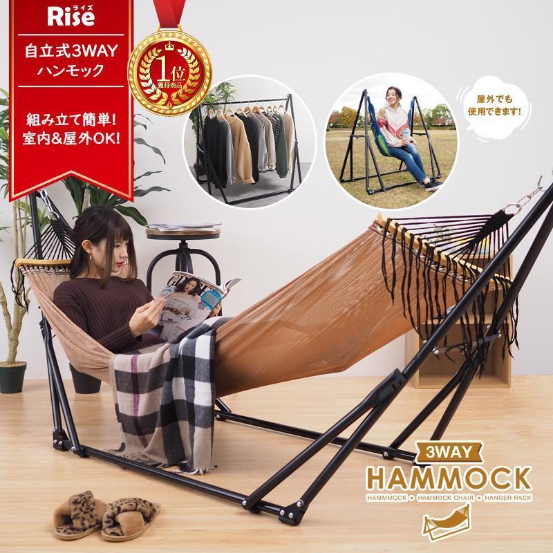 ハンモック 自立式 室内 ハンモックチェアハンガーラック3WAY 【即購入歓迎】