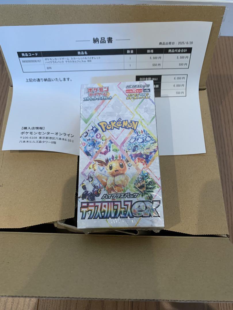 テラスタルフェスデッキシールドEX