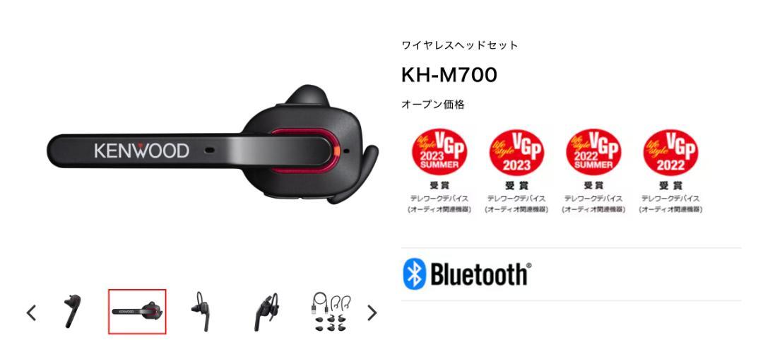 KENWOOD KH-M700-B ワイヤレスヘッドセット ノイズキャンセル機能