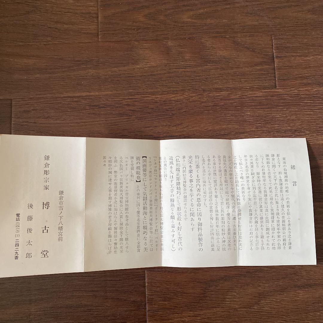 鎌倉彫 博古堂 後藤俊太郎作 壁掛け