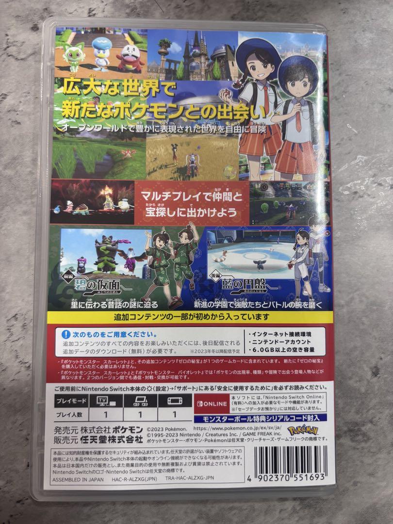 ポケットモンスター スカーレット + ゼロの秘宝　追加コンテンツ