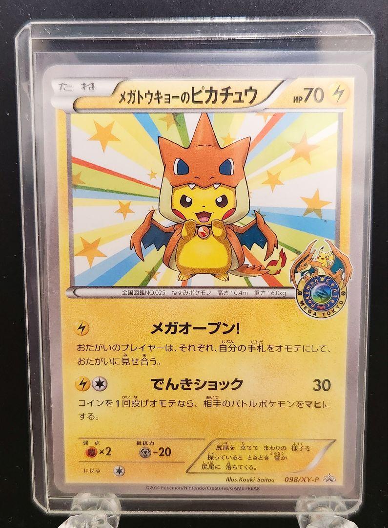 ポケモンカード　メガトウキョーのピカチュウ PROMO XYシリーズプロモカード