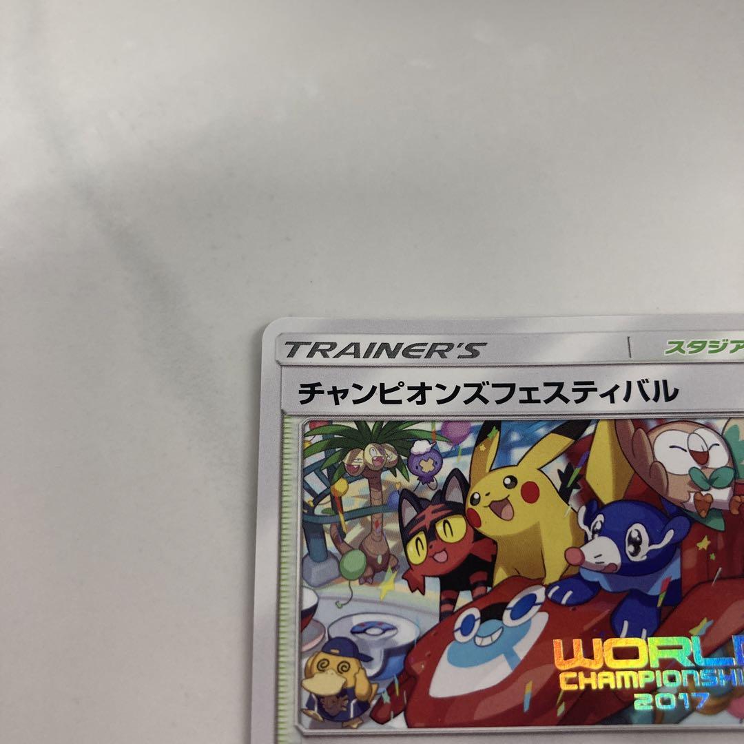 チャンピオンズフェスティバル プロモ SM-P 2017 美品