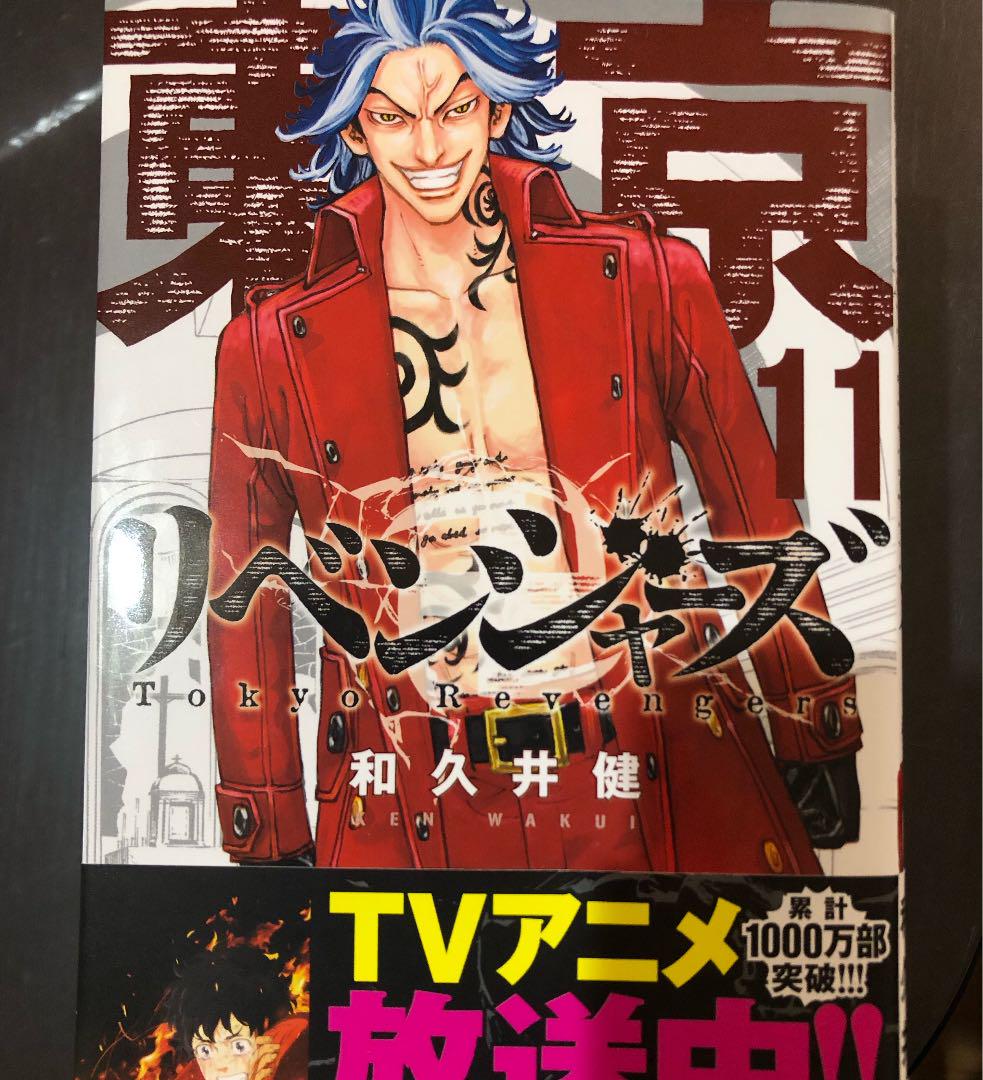 漫画 東京卍リベンジャーズ全巻（1巻~22巻）