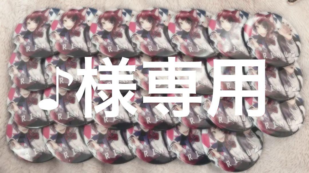 莉犬 Realize 缶バッジ 莉犬くん