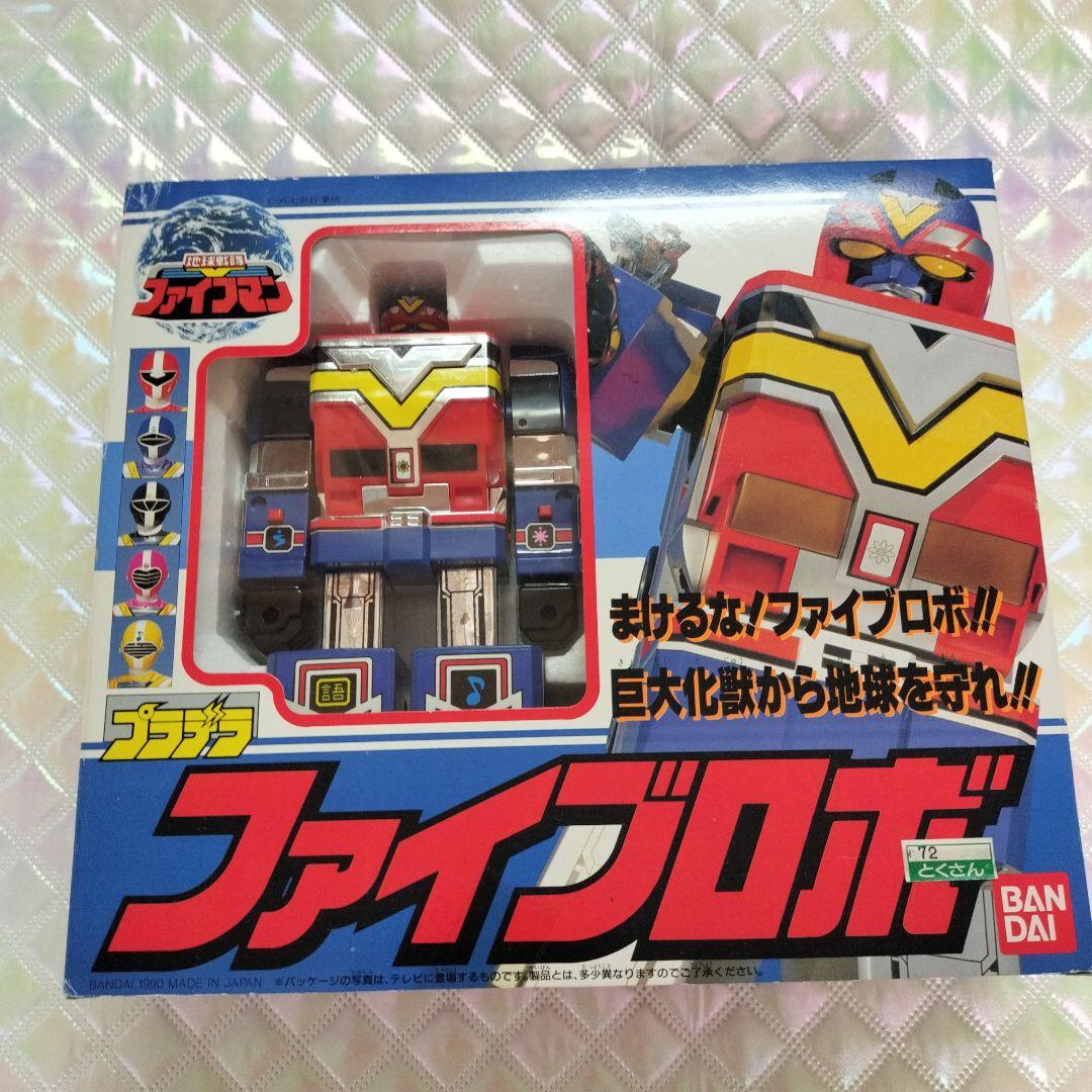 当時物バンダイ ファイブロボ ・プラデラ