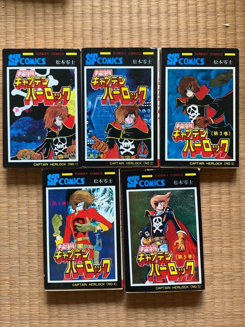 【2025年】お歳暮ギフト 宇宙海賊キャプテンハーロック / 松本零士 [全5巻セット] - メルカリ 全巻セット