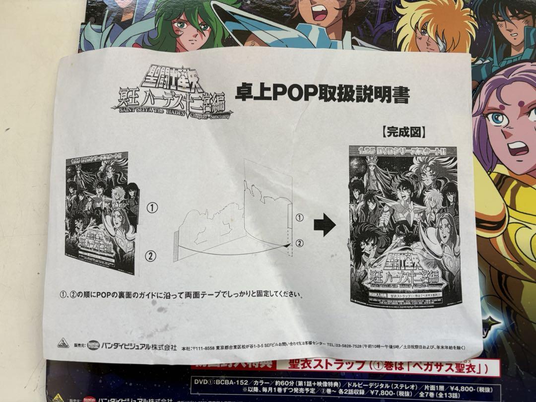 聖闘士星矢 冥王ハーデス十二宮編 卓上POP