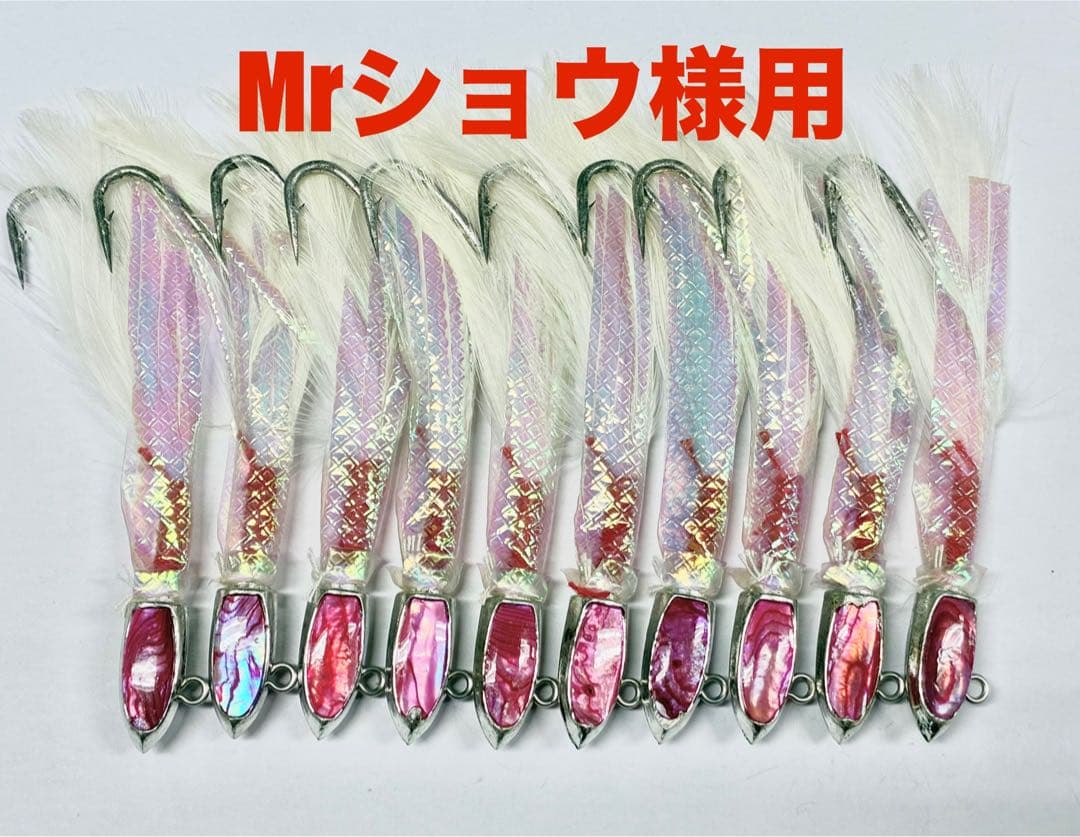 【Mrショウ様用】タチカブラ・シャビキ針