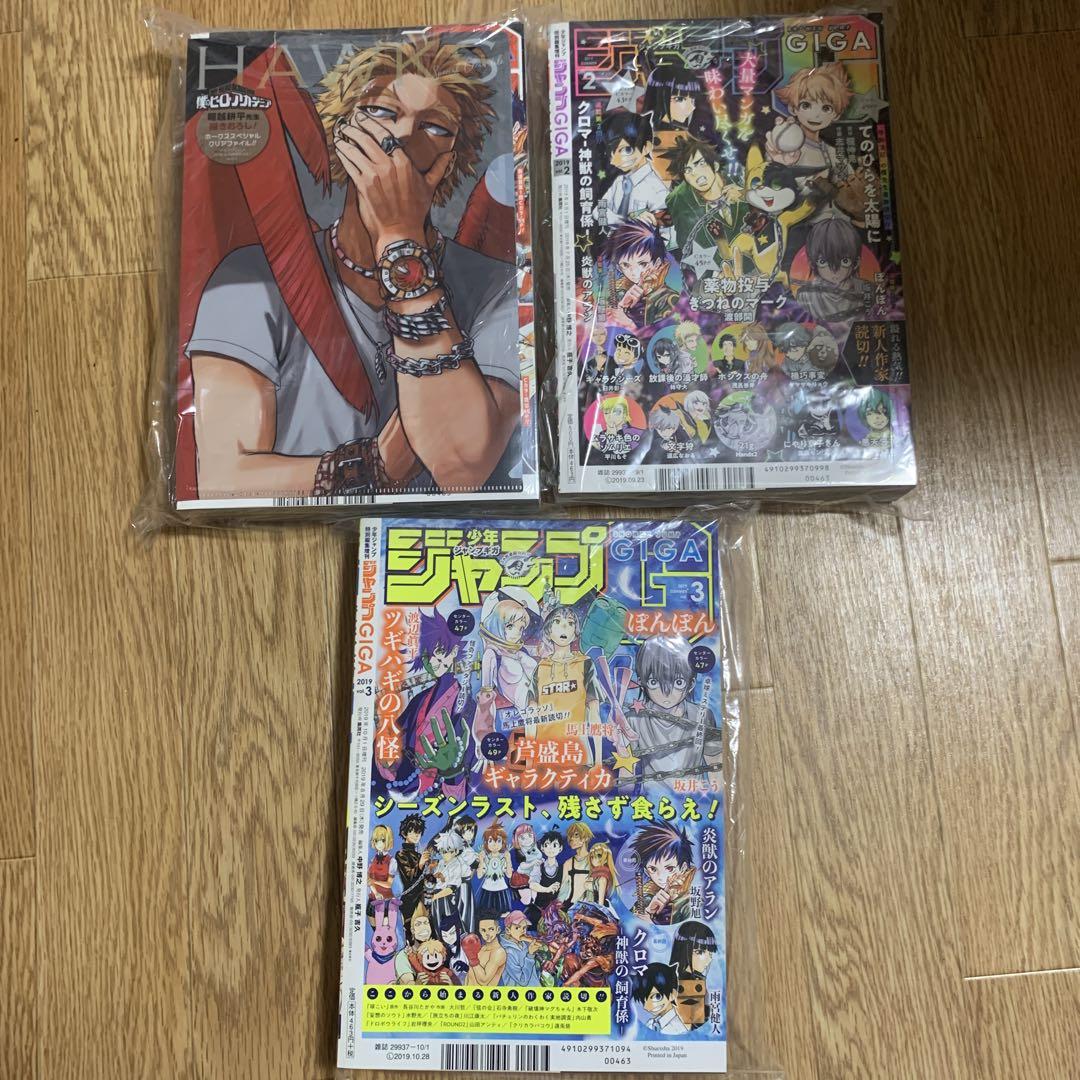 少年ジャンプgiga 2019 vol1 vol2 vol3 3冊セット