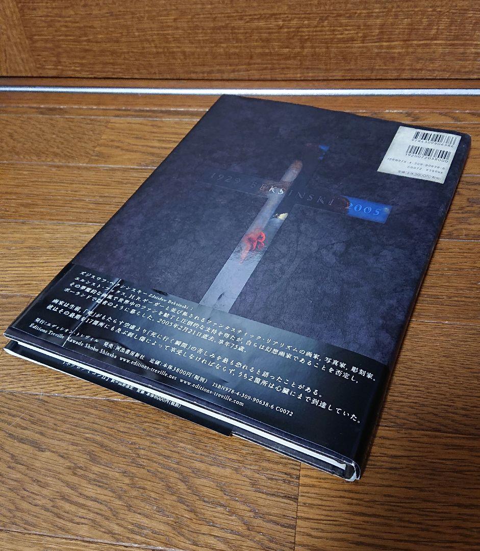 ベクシンスキー 画集 1929-2005