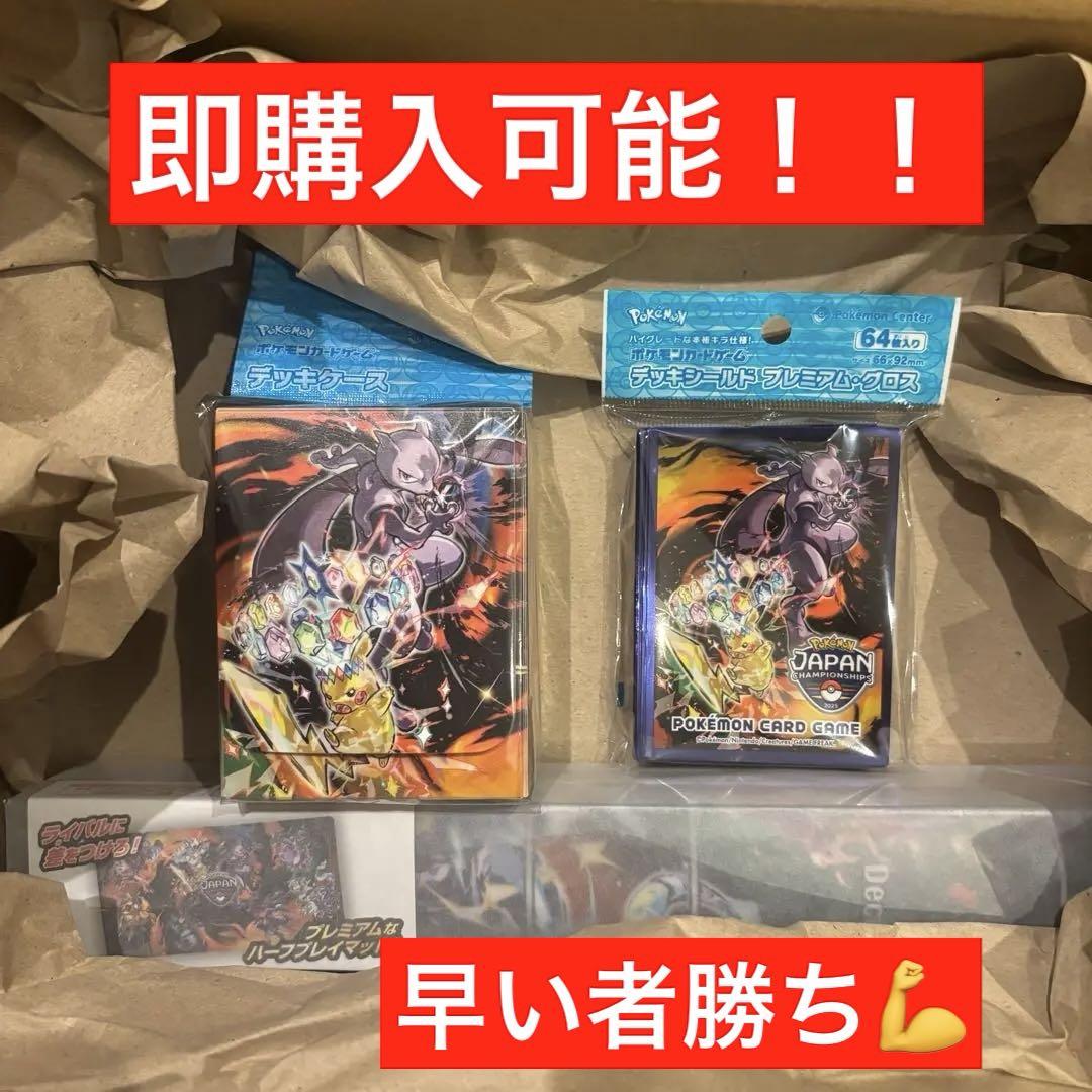PJCS2025限定サプライ　デッキケース　デッキシールド　各3個セット PJCS2025限定サプライ3点 プレイマット デッキケース デッキ