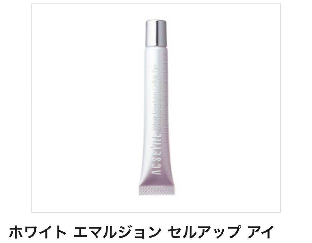 アクセーヌホワイトエマルジョンセルアップアイ（目元用ジェル状美容液）
