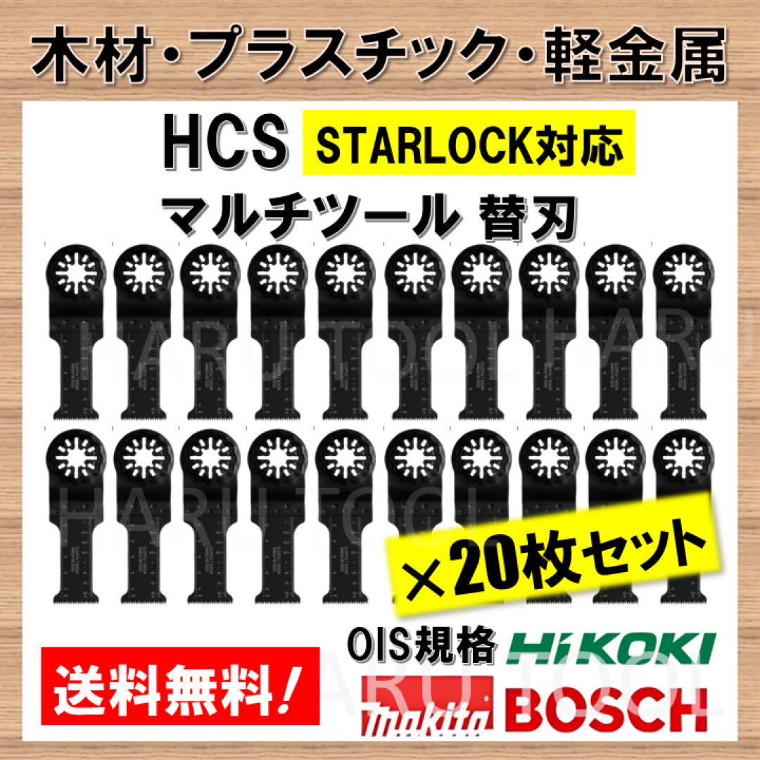 20枚セット HCS 28×55mm スターロック 木材 プラスチック 軽金属