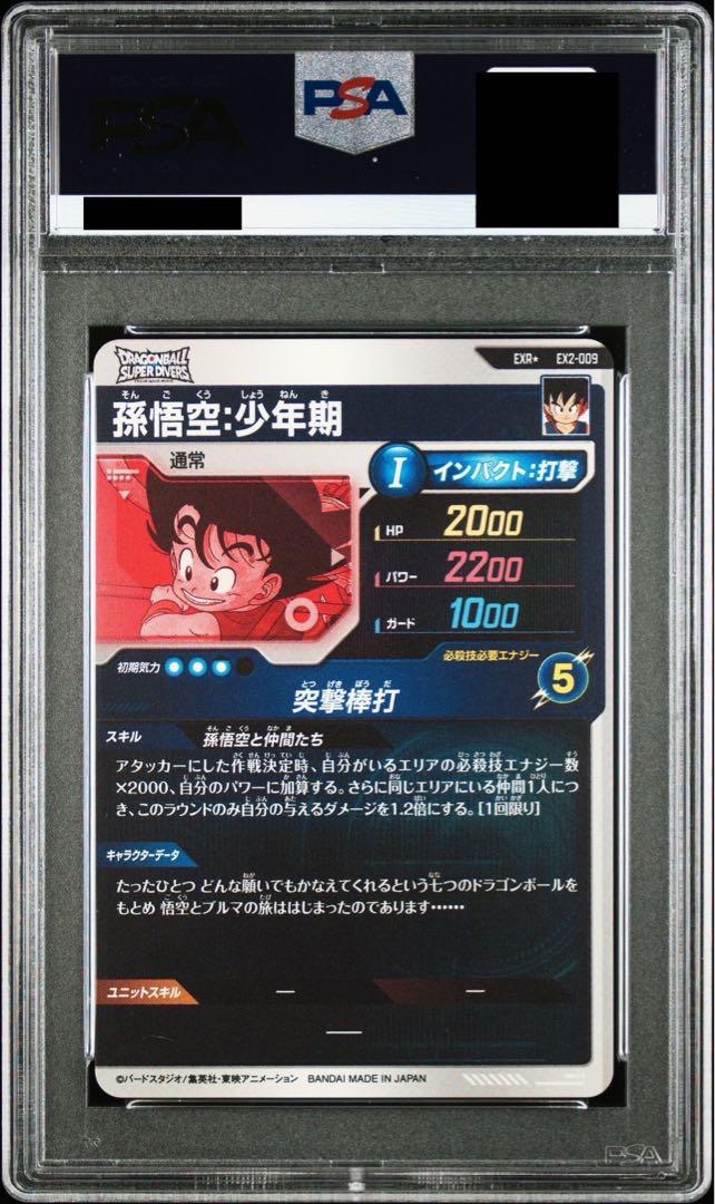 ドラゴンボール スーパーダイバーズ PSA10 パラレル　孫悟空　少年期