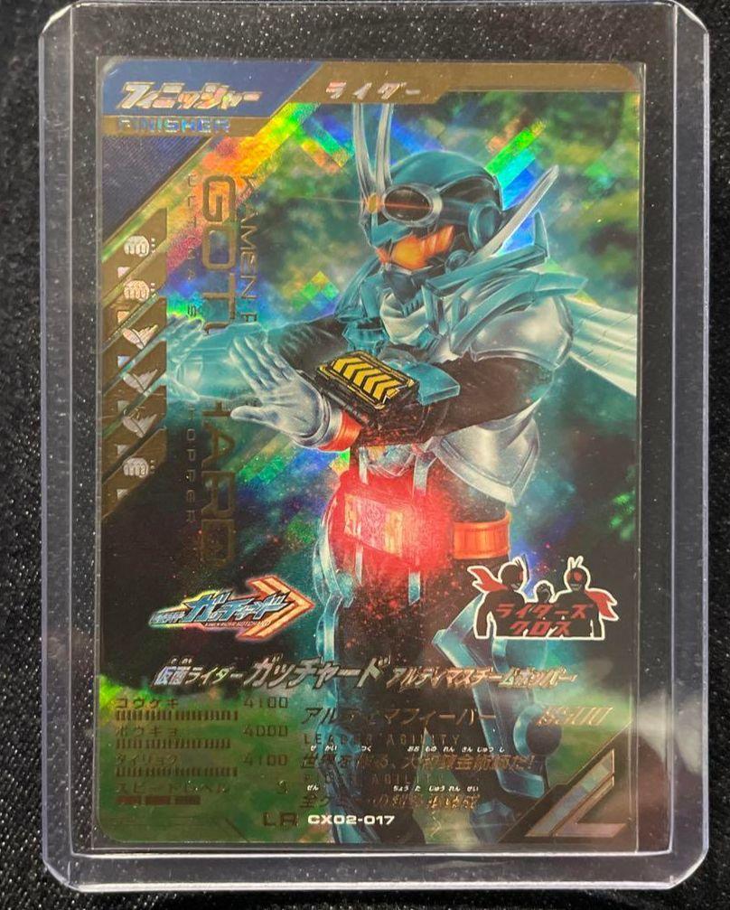 ガッチャード アルティマ LR ガンバレジェンズ