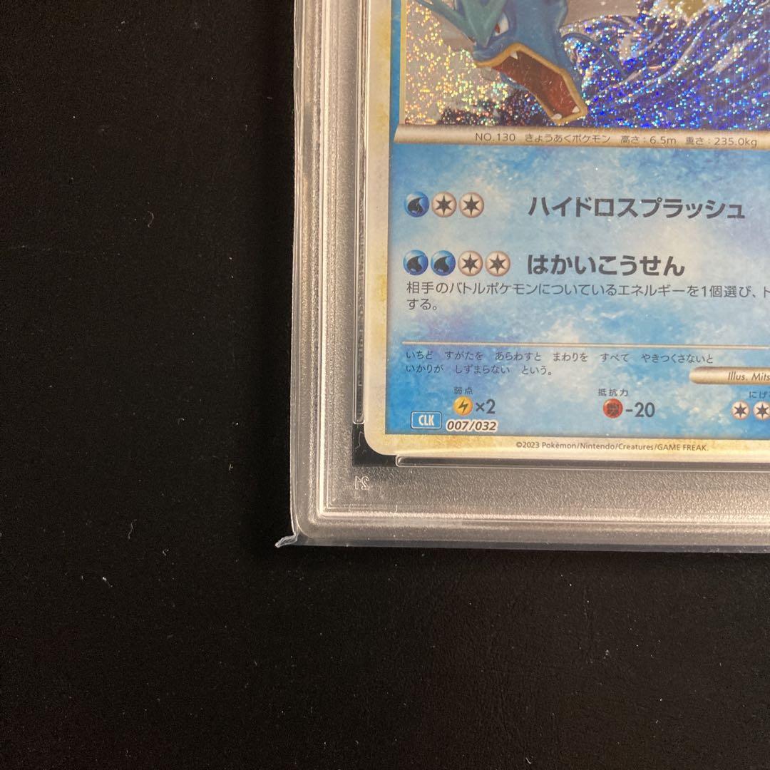 【PSA10】【連番】【ワンオーナー品】 コイキング　ギャラドス