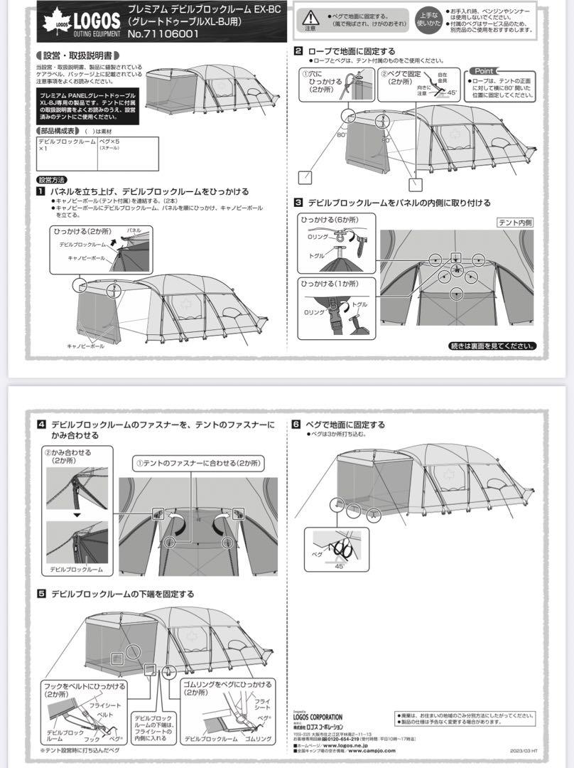 ＊美品＊ ロゴス テント  デビルロックルーム　グレートドゥーブル　XL-BJ用