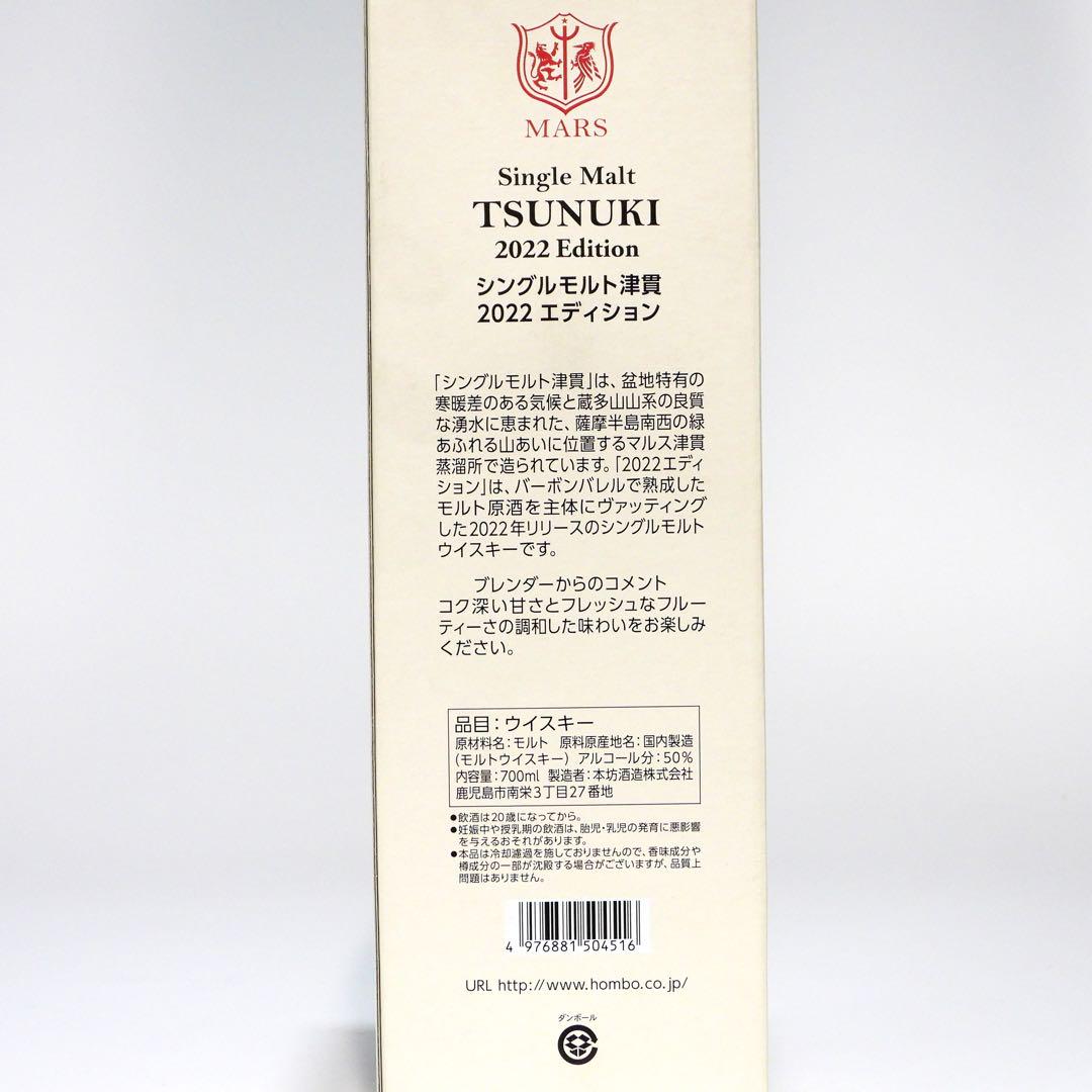 シングルモルト津貫 2022 エディション　50% 700ml■A447/5