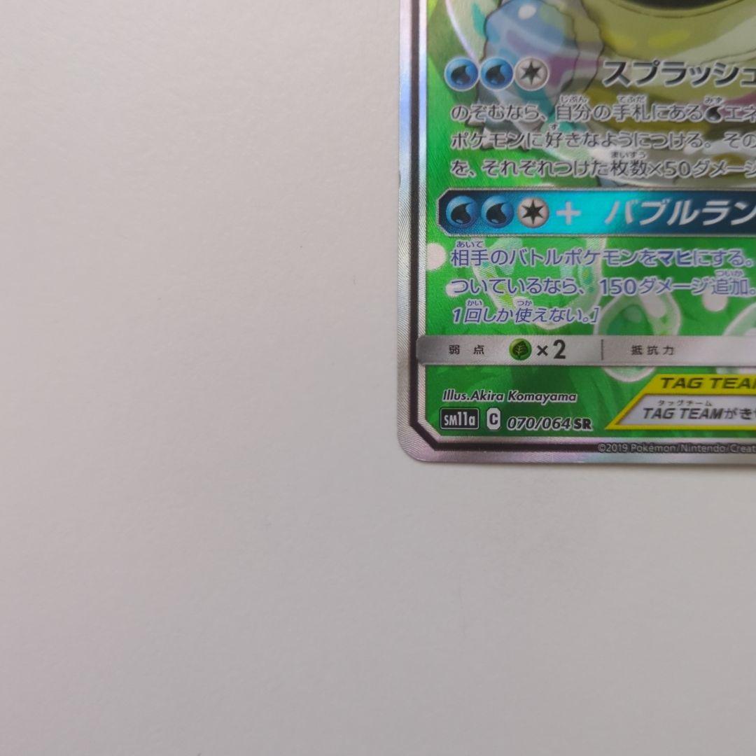 カメックス&ポッチャマGX SR SM11a リミックスバウト 070/064
