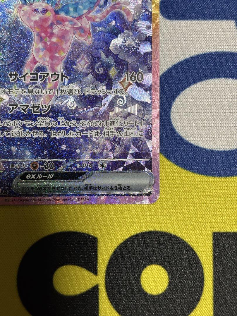 美品　エーフィーex SAR テラスタルフェス