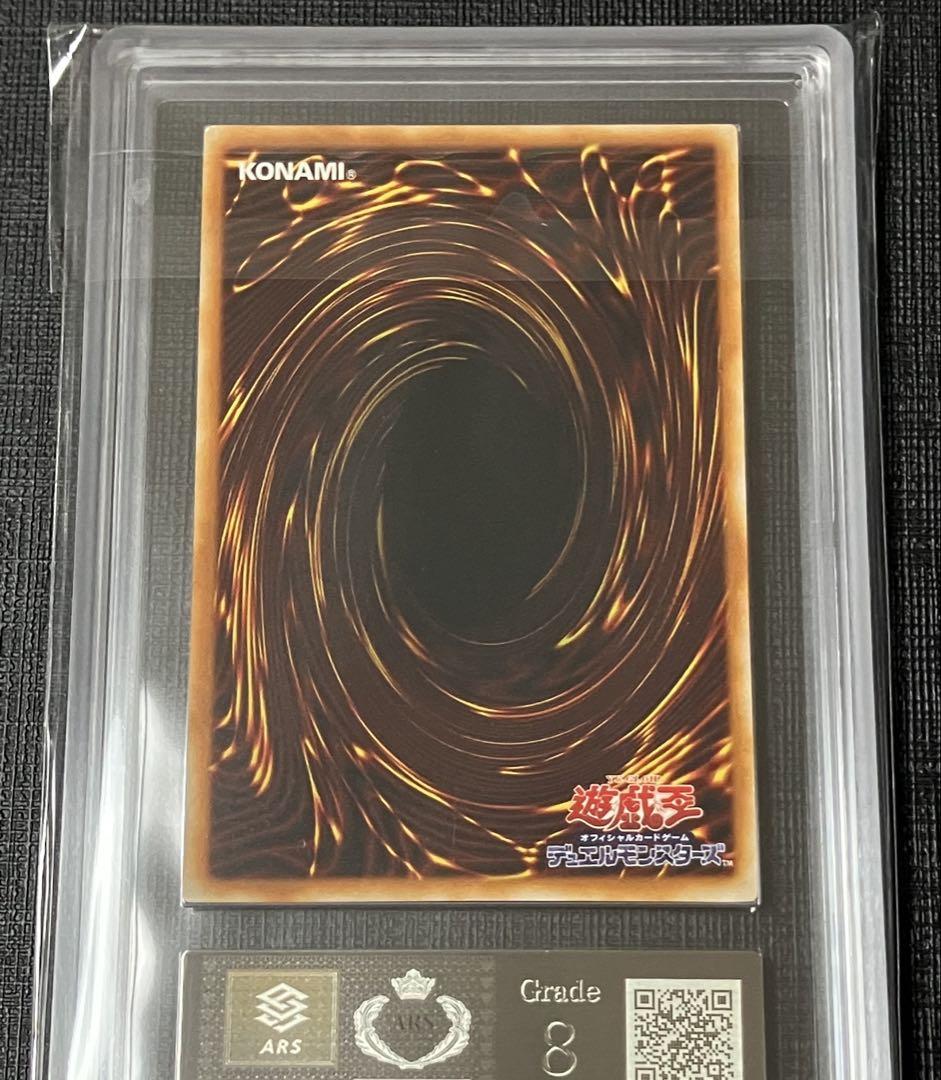 遊戯王 青眼の白龍 ２期　ウルトラレア　ARS8