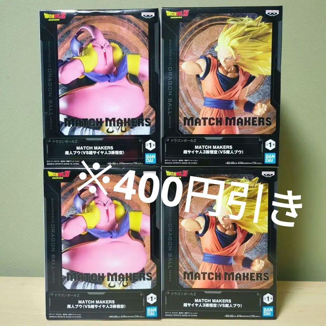ドラゴンボールZ MATCH MAKERS ２種４個セット