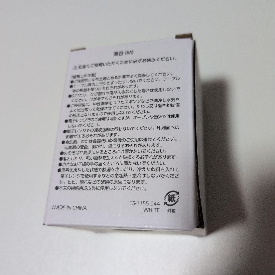 藍月なくる ほより格言湯のみ