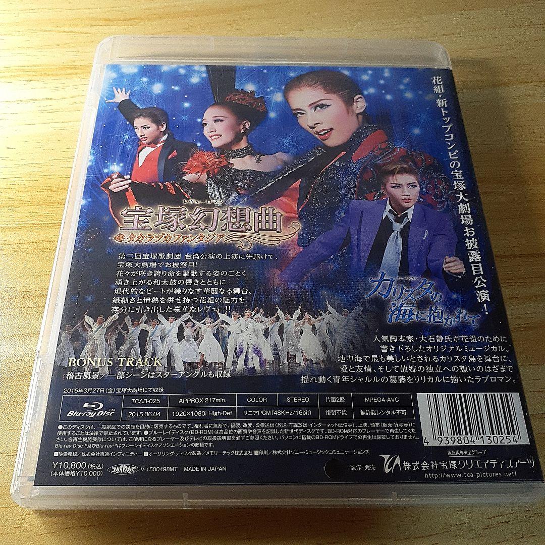 花組 宝塚大劇場公演 ミュージカル カリスタの海に抱かれて/レヴューロマン 宝… Amazon.co.jp: ミュージカル『カリスタの海に抱かれて