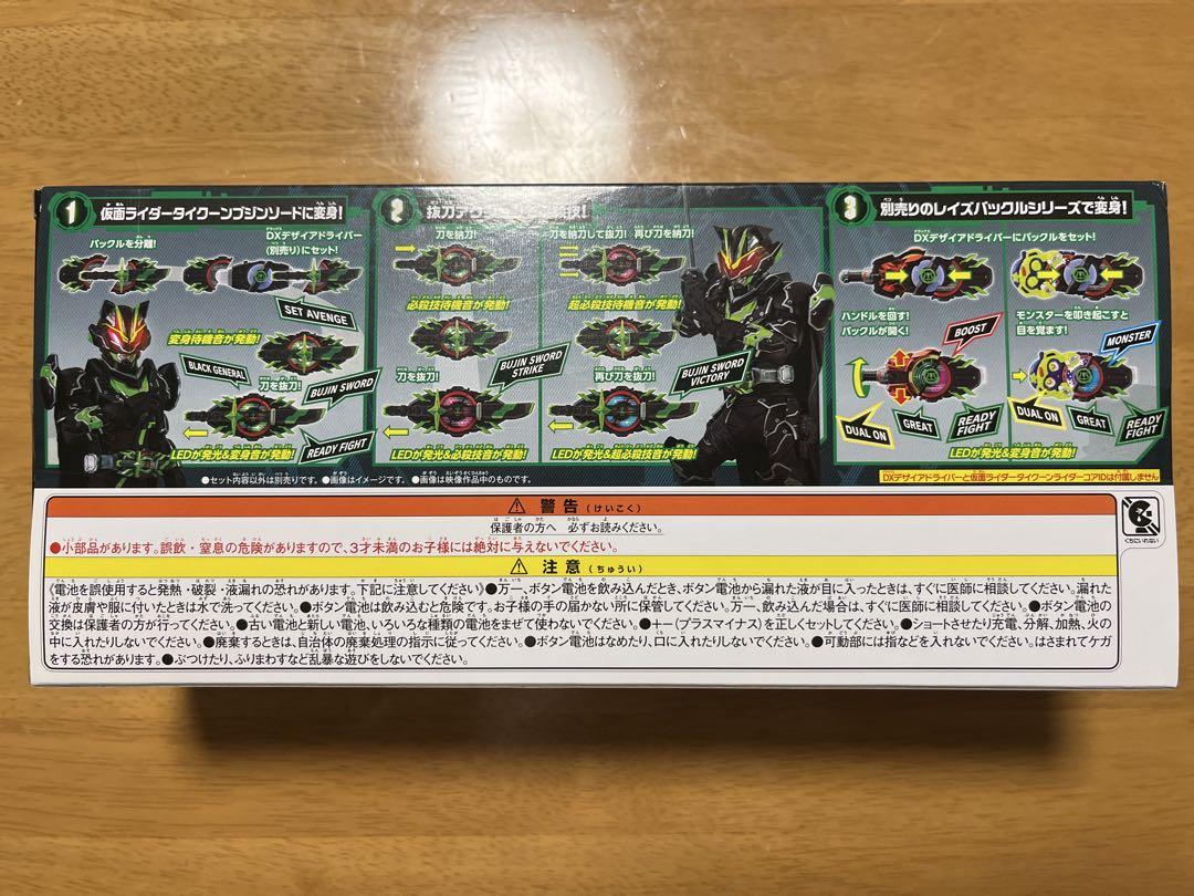 【新品未開封】DXブジンソードバックル