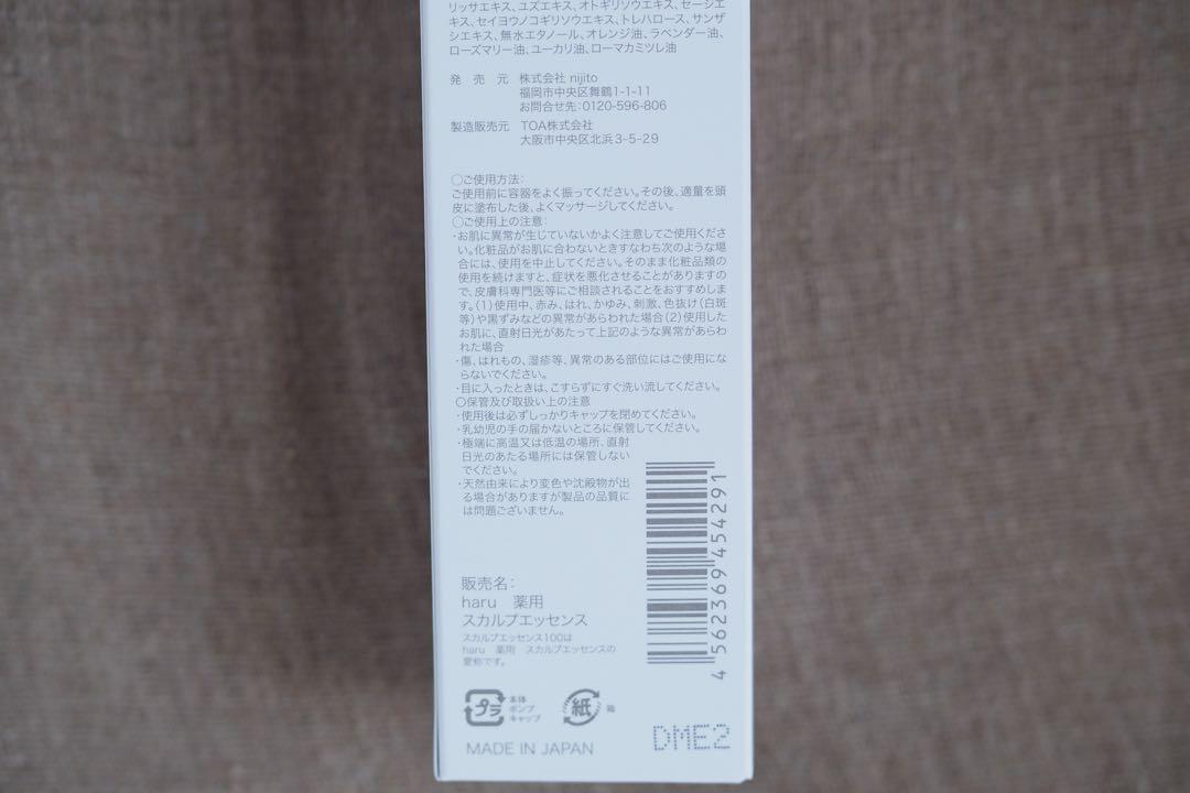 haru シャンプー 黒髪スカルプ×2本＆スカルプエッセンス100×1本