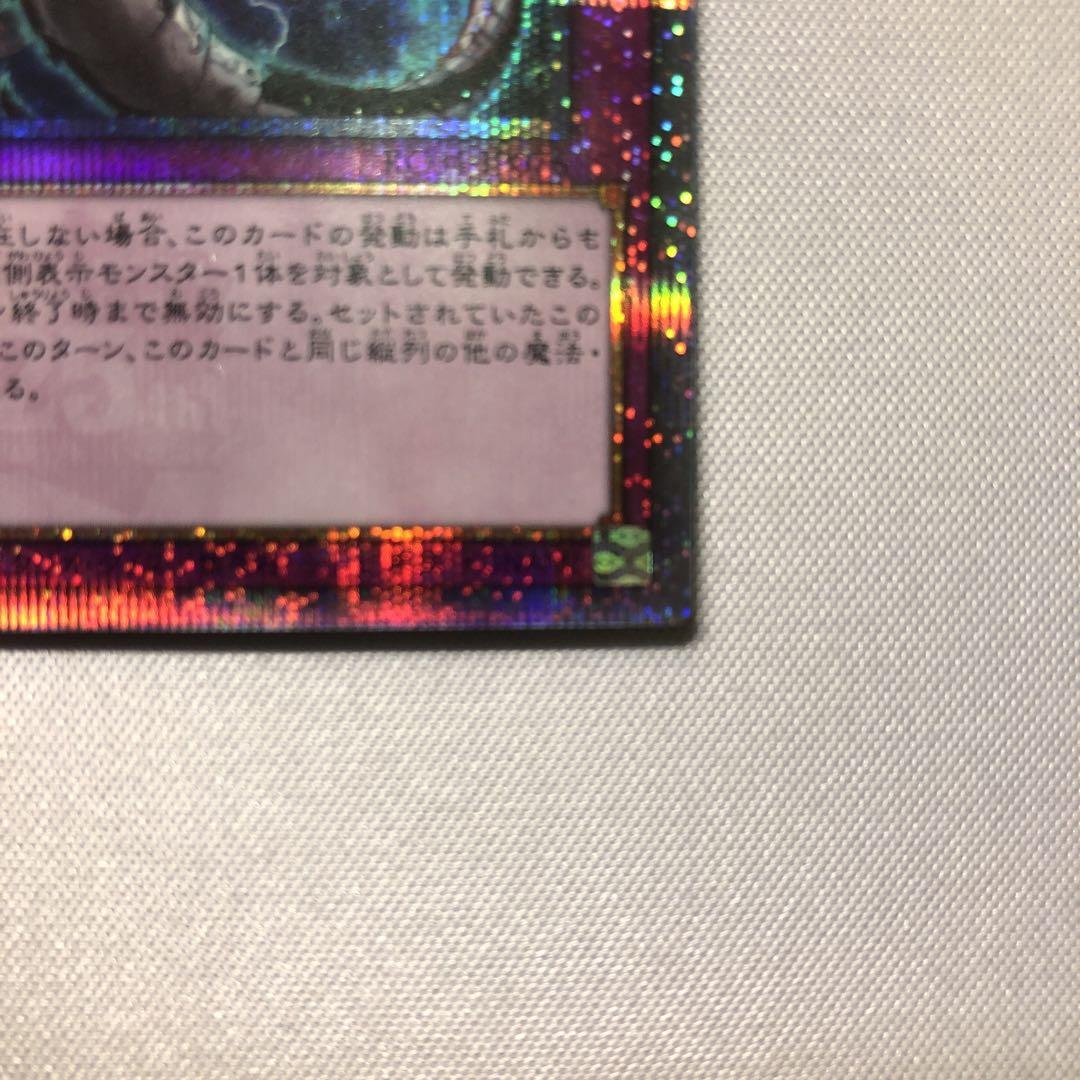 無限泡影 25thシークレット