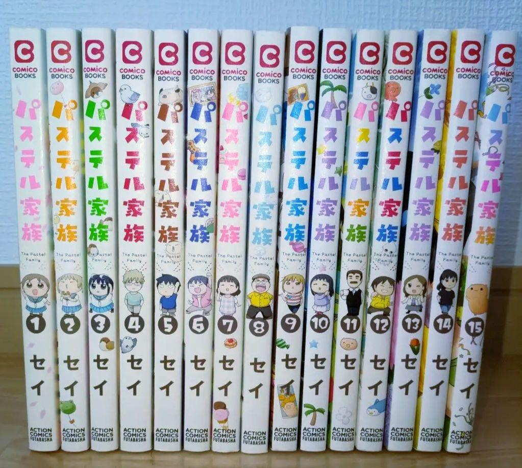 【おまけ付き】パステル家族 全巻セット　セイ コミック】パステル家族（全15巻） | セイ |本 | 通販 | Amazon