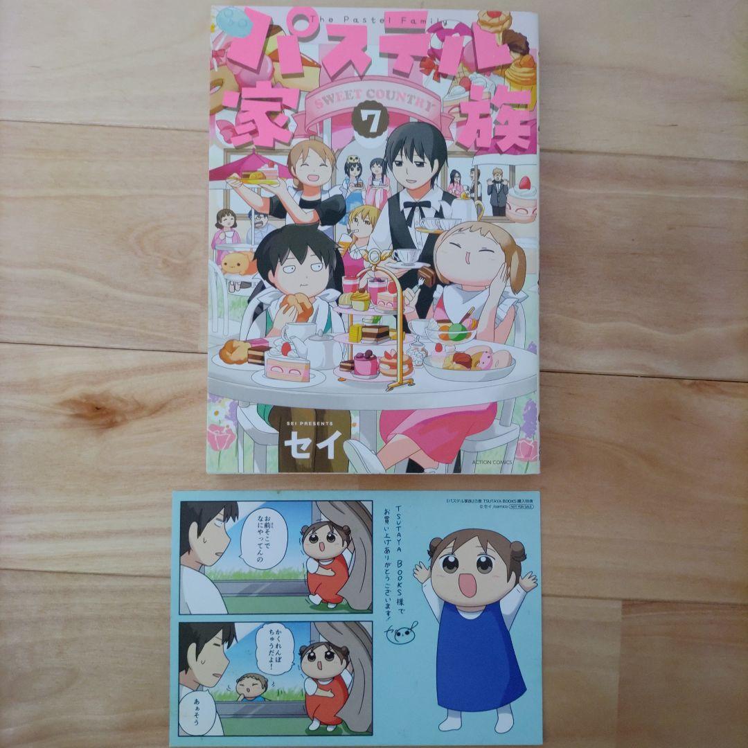 【おまけ付き】パステル家族 全巻セット　セイ コミック】パステル家族（全15巻） | セイ |本 | 通販 | Amazon
