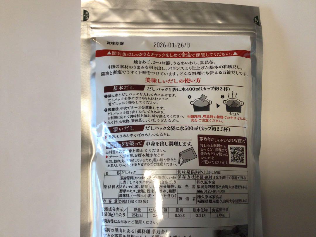 たいやきさん専用　茅乃舎　茅乃舎だし　3個