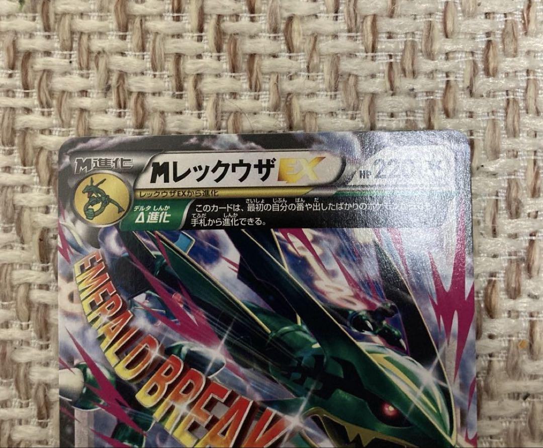 【ポケカ】レックウザ　ユニクロPROMO XY、MレックウザEX
