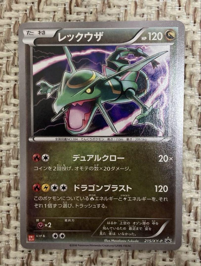 【ポケカ】レックウザ　ユニクロPROMO XY、MレックウザEX