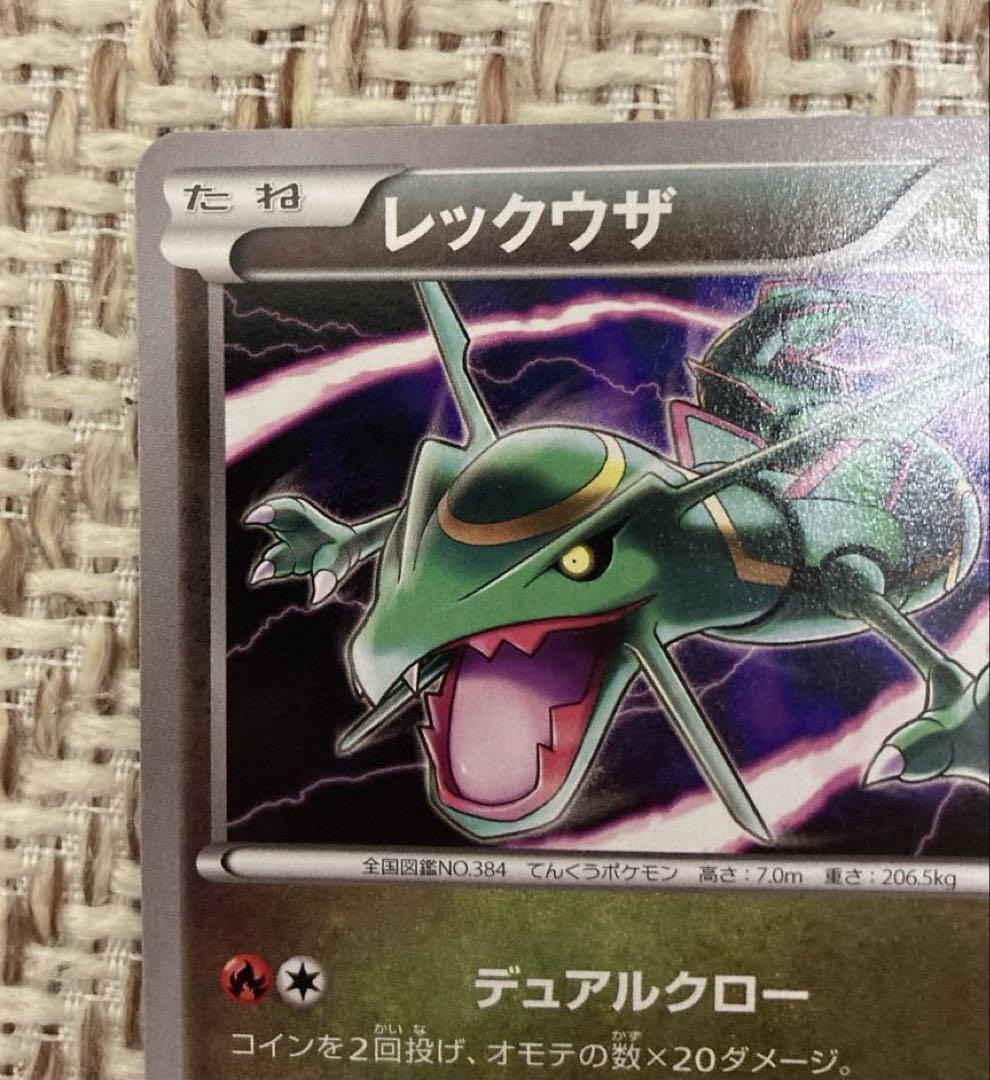 【ポケカ】レックウザ　ユニクロPROMO XY、MレックウザEX