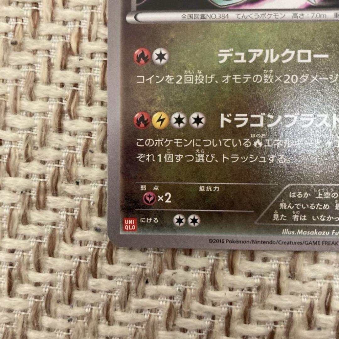 【ポケカ】レックウザ　ユニクロPROMO XY、MレックウザEX