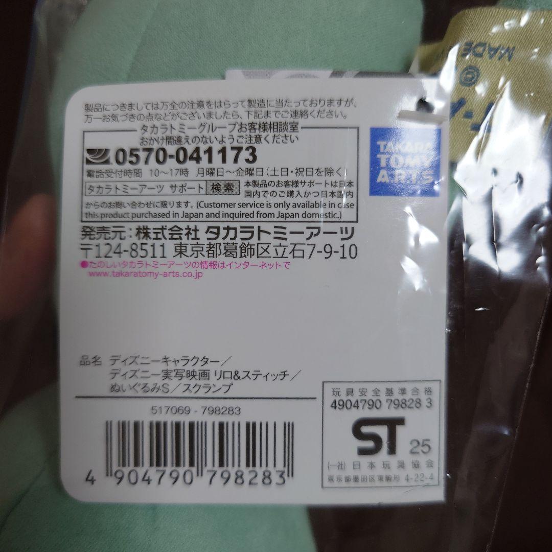 ディズニー♡実写映画 リロ＆スティッチ ぬいぐるみ♡ＭスティッチとＳスクランプ