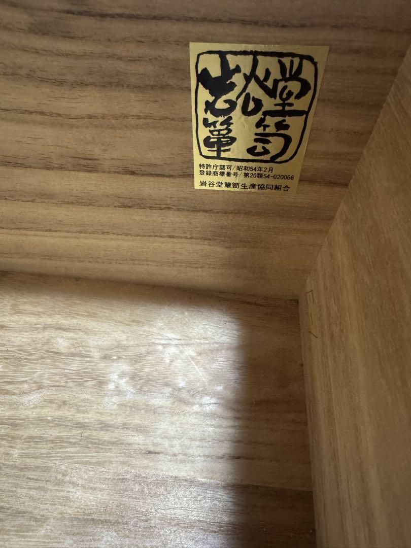 IWAYADO 岩谷堂　洋服箪笥　タンス 拭漆塗り　南部鉄器金具