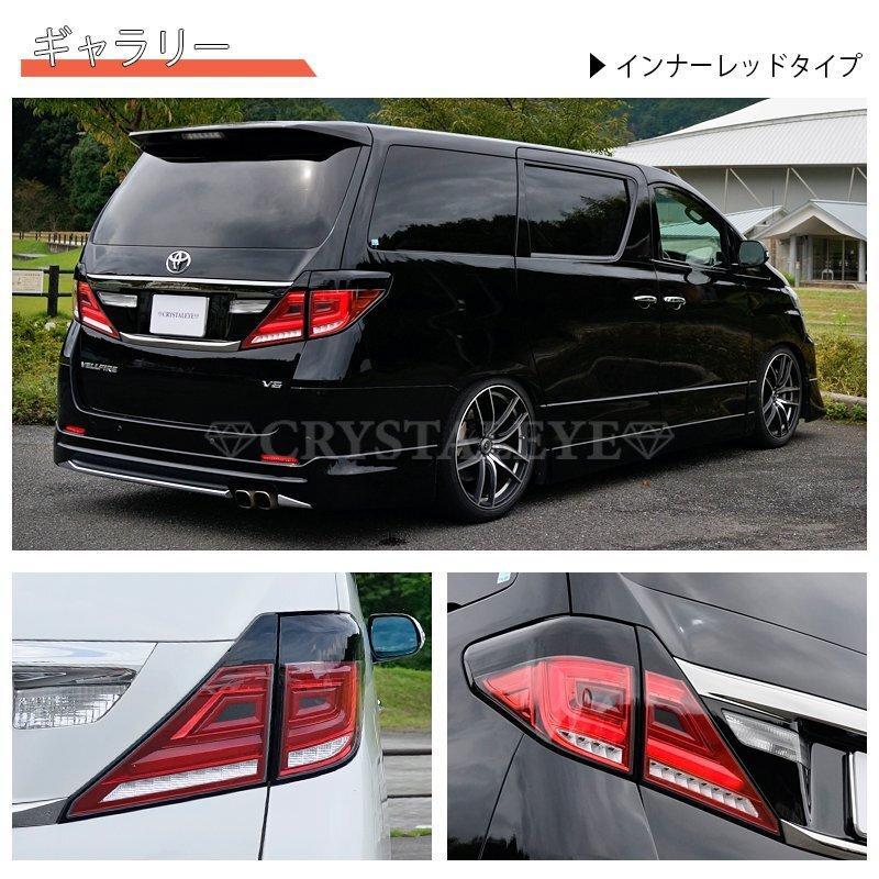クリスタルアイ アルファード ヴェルファイア V3 シーケンシャル