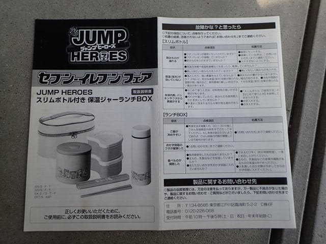 JUMP HEROES スリムボトル付き 保温ジャーランチBOX 未開封品