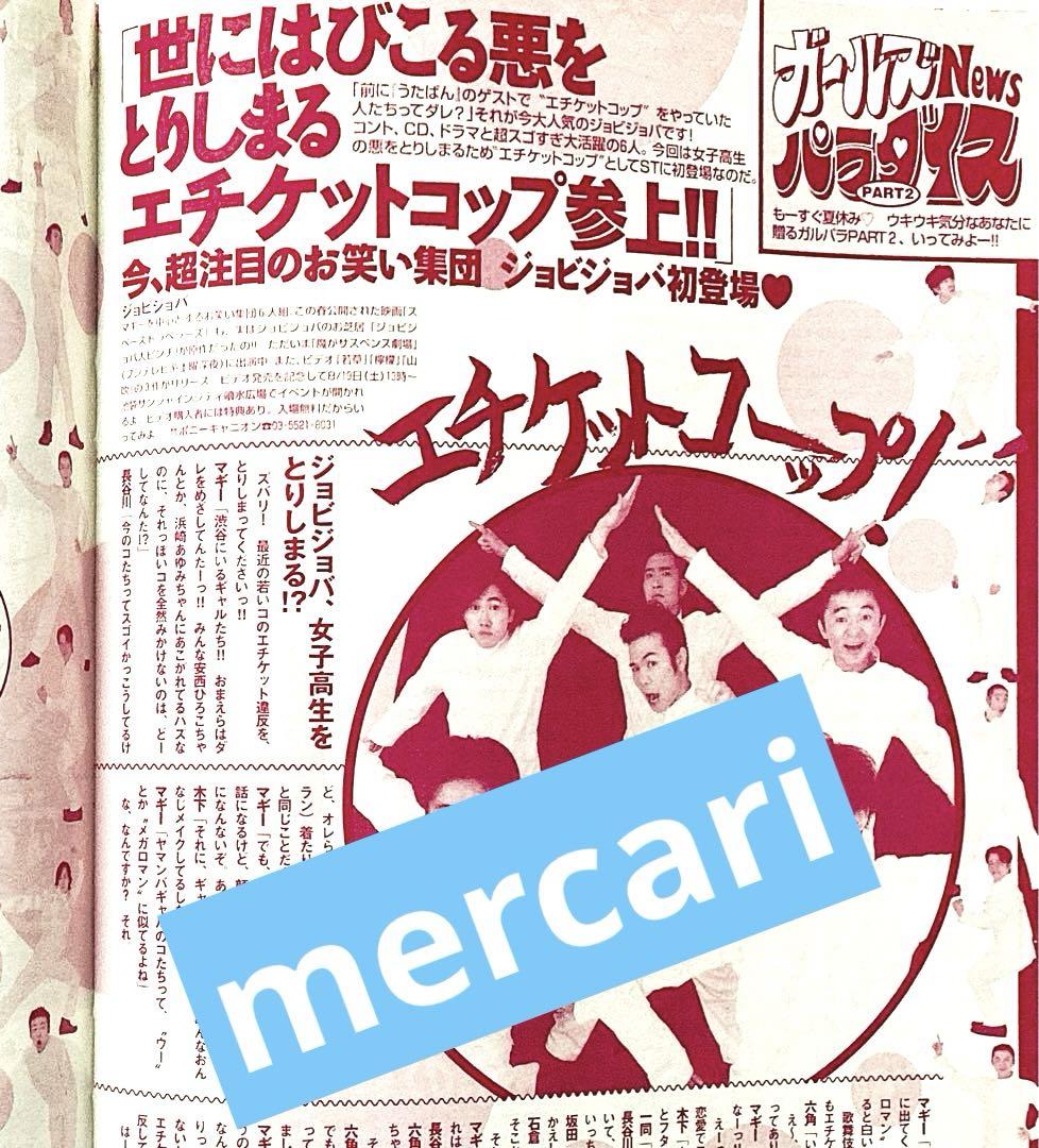 Seventeen セブンティーン 2000年8月1・15日号 安西ひろこ