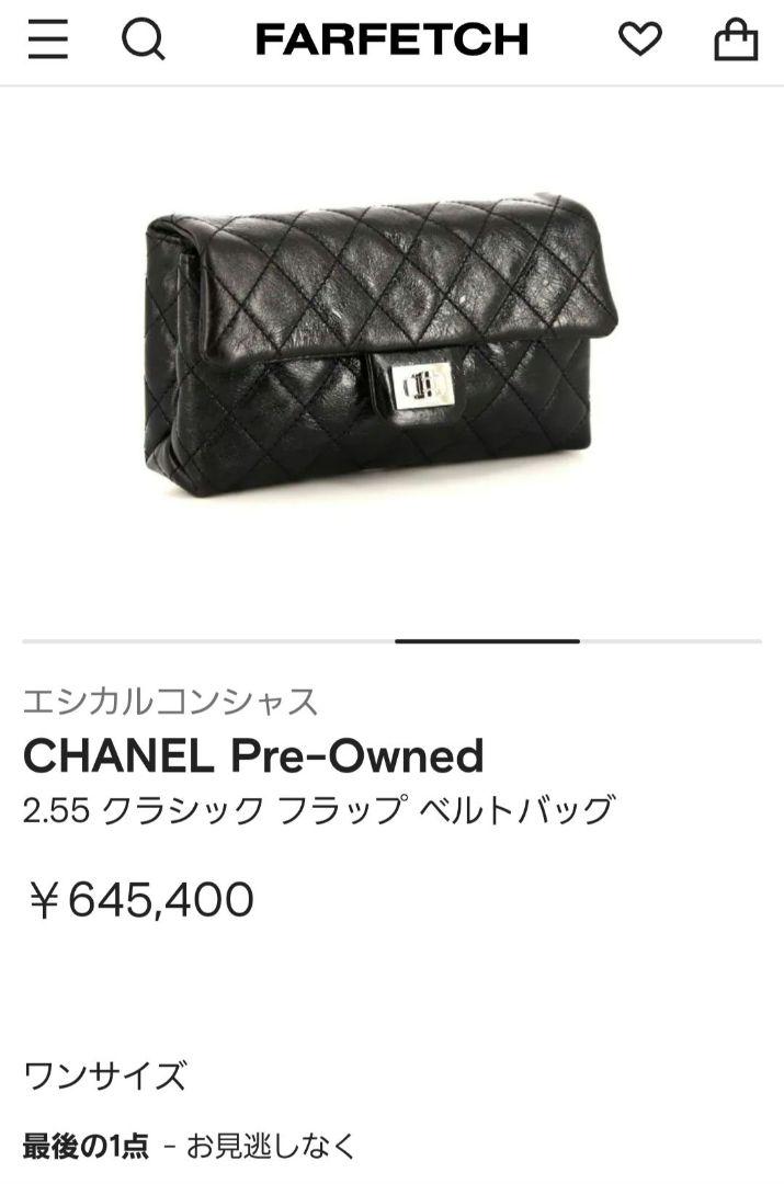 希少・美品　CHANEL シャネル   2.55 ボディーバック,ウエストバック